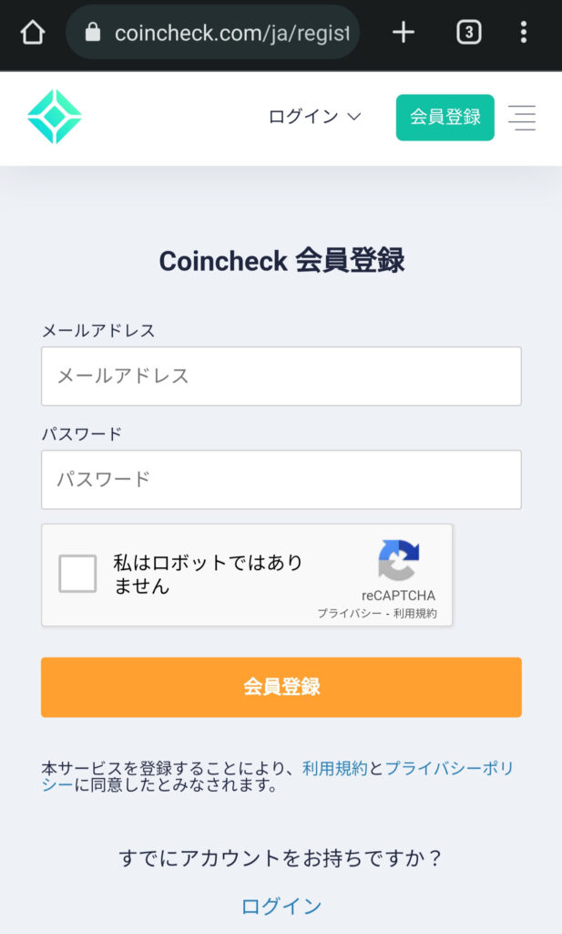 Coincheckの会員登録画面